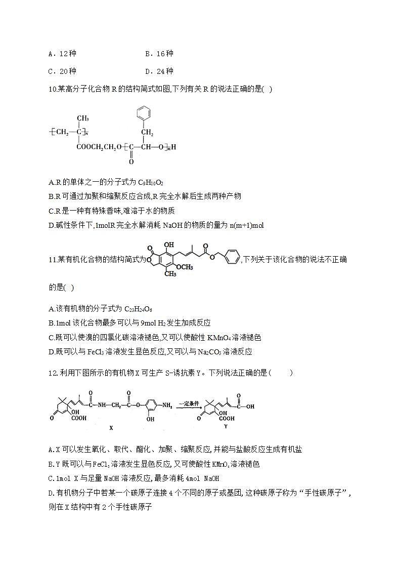 人教版（2019）化学选择性必修三 3.4.4   酯第3页