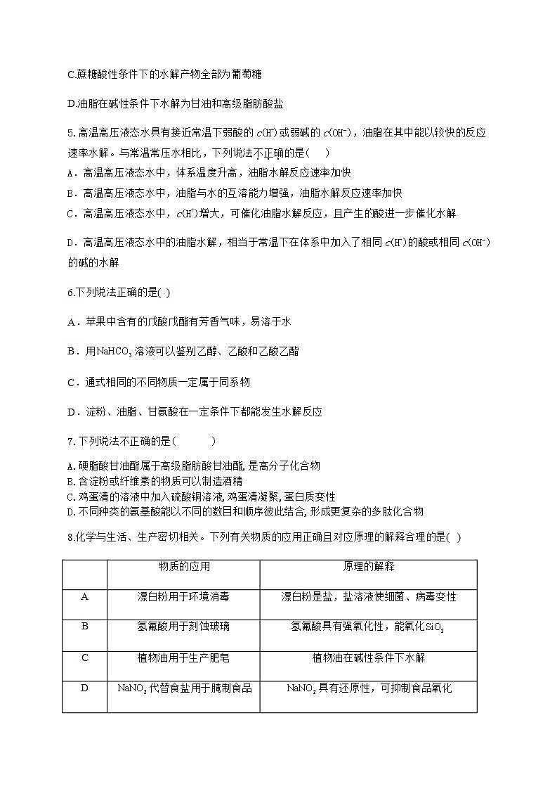 人教版（2019）化学选择性必修三 3.4.5   油脂第2页