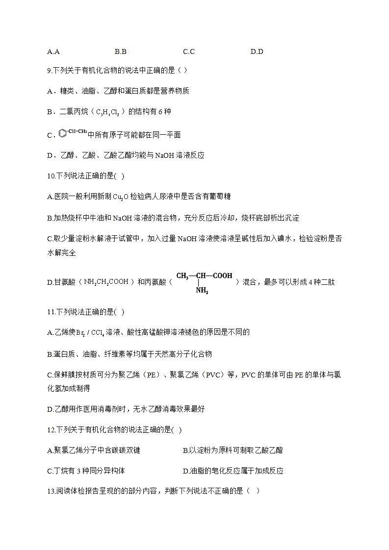 人教版（2019）化学选择性必修三 3.4.5   油脂第3页