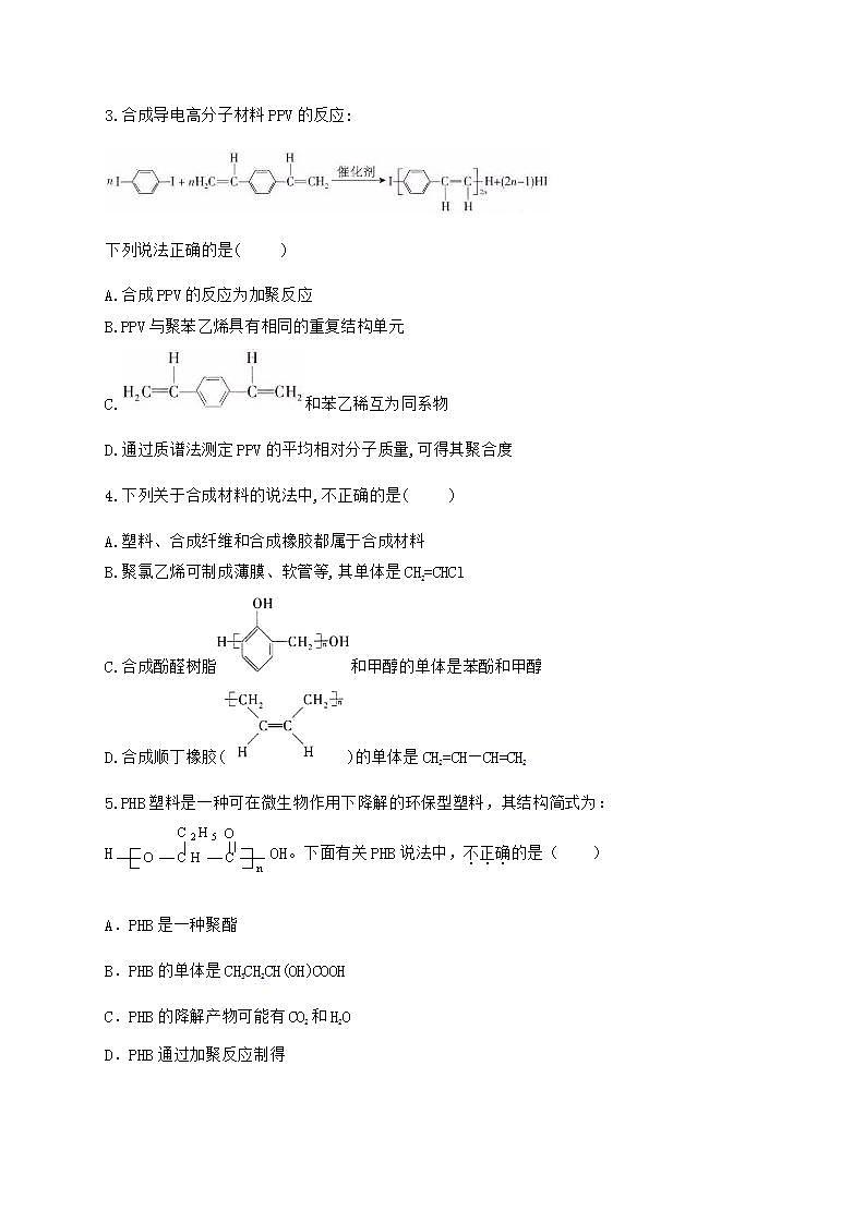 人教版（2019）化学选择性必修三 5.1.1    加成聚合反应第2页