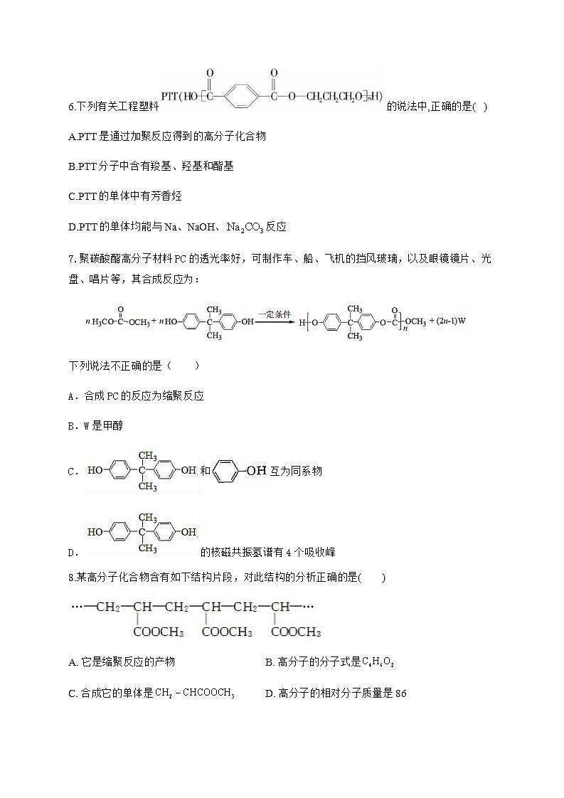 人教版（2019）化学选择性必修三 5.1.1    加成聚合反应第3页