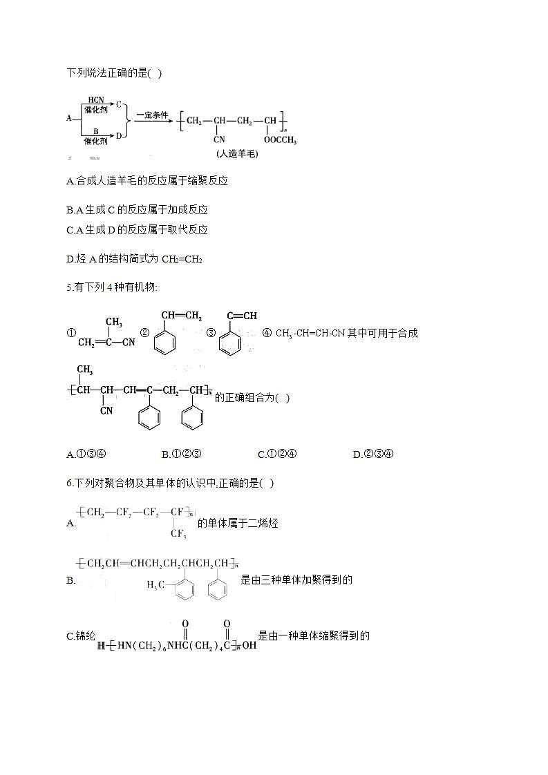人教版（2019）化学选择性必修三 5.1.2    缩合聚合反应第2页