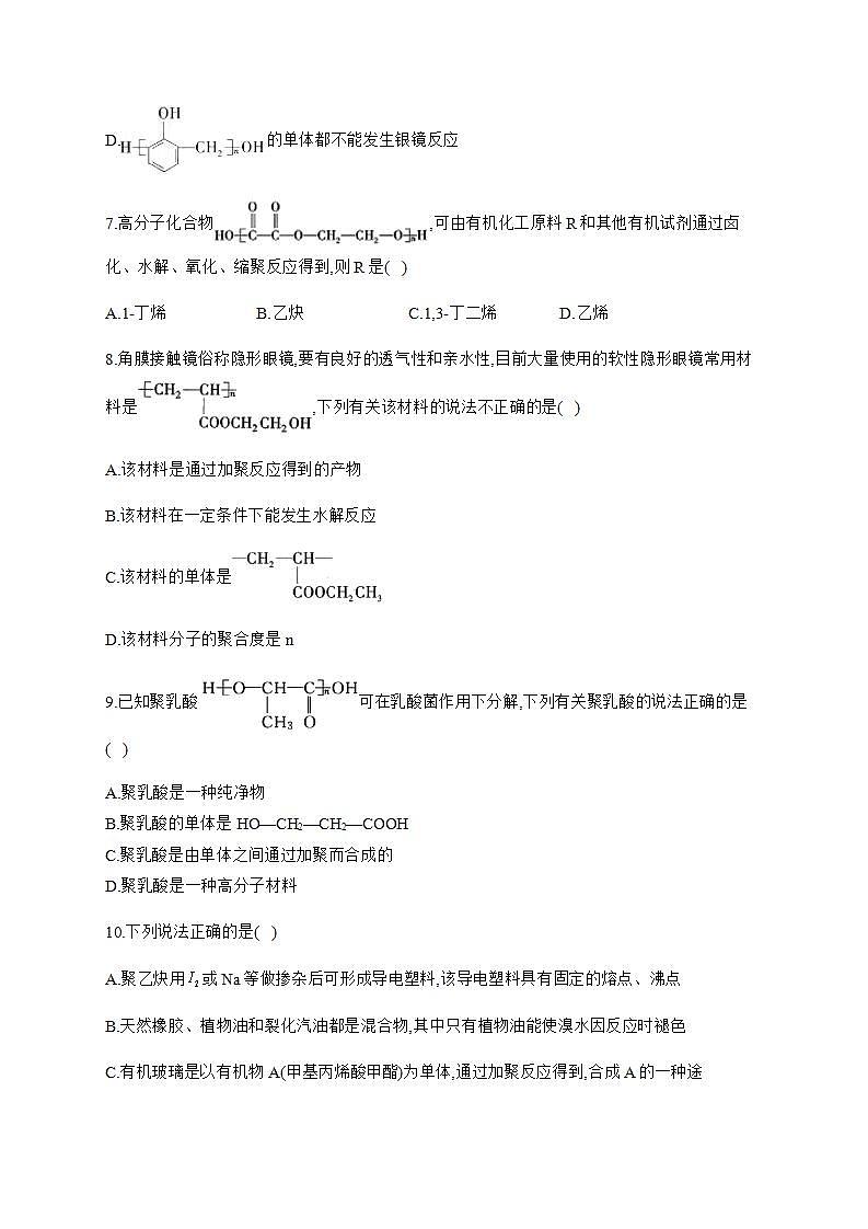 人教版（2019）化学选择性必修三 5.1.2    缩合聚合反应第3页