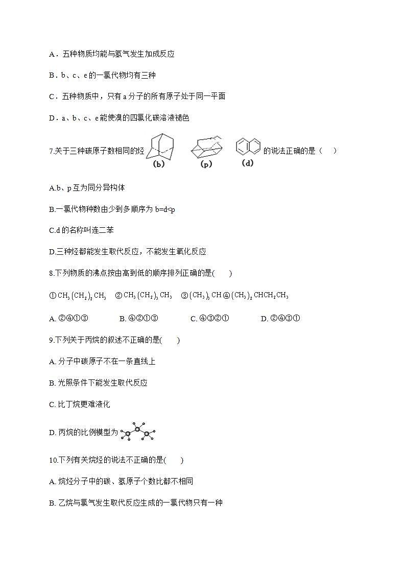 人教版（2019）化学选择性必修三 2.1.2    烷基第2页