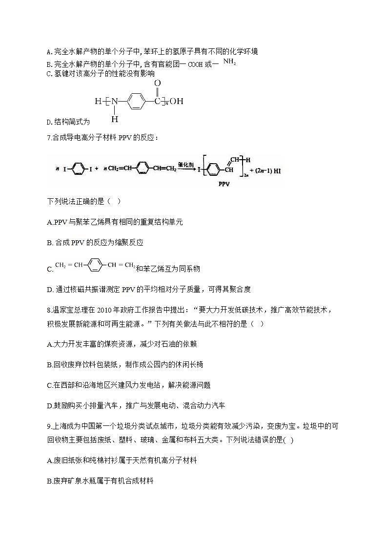人教版（2019）化学选择性必修三 5.2.1    高分子材料第3页