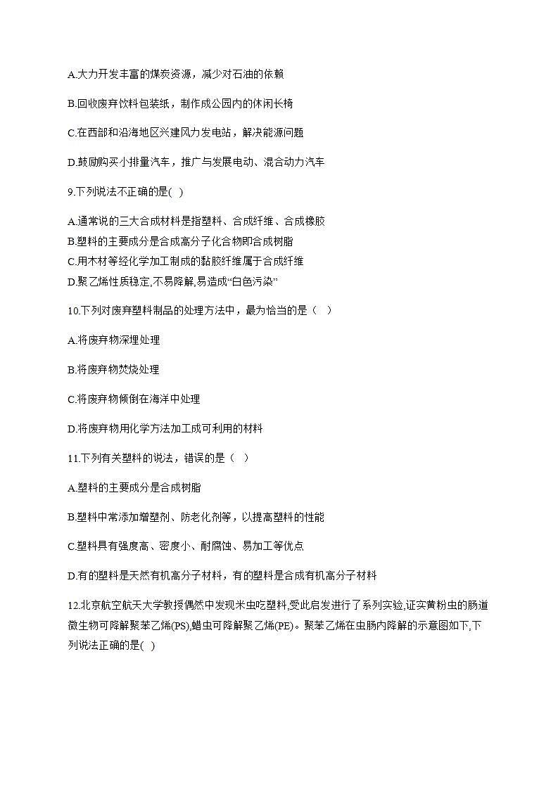 人教版（2019）化学选择性必修三 5.2.2   塑料第3页