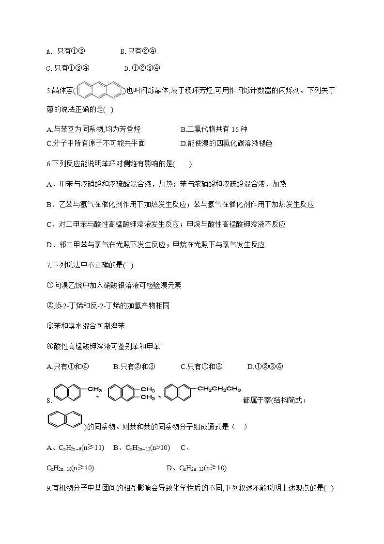 人教版（2019）化学选择性必修三 2.3.2 苯的同系物第2页
