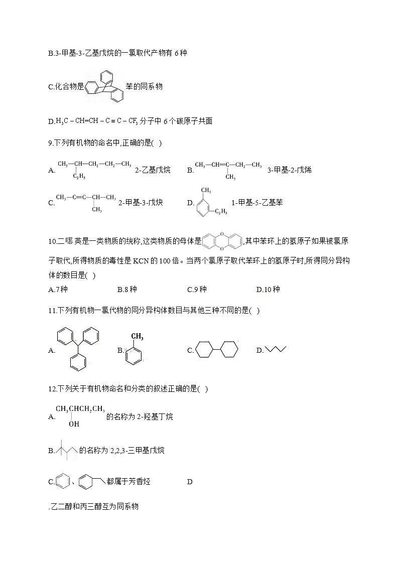 人教版（2019）化学选择性必修三 2.3.3    苯的同系物的命名第3页