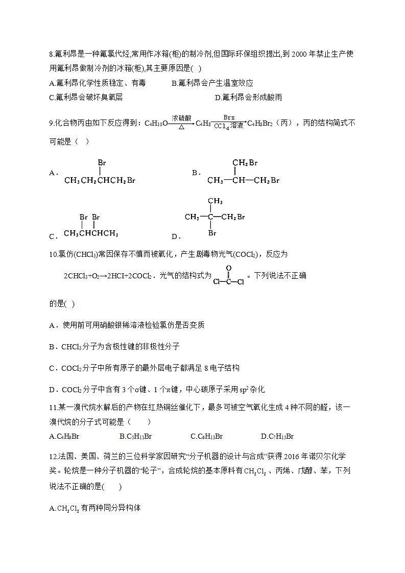 人教版（2019）化学选择性必修3-3.1 卤代烃 同步练习（4份，含解析）03