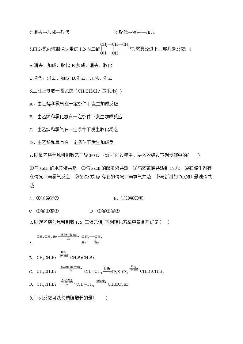 人教版（2019）化学选择性必修3-3.1 卤代烃 同步练习（4份，含解析）02