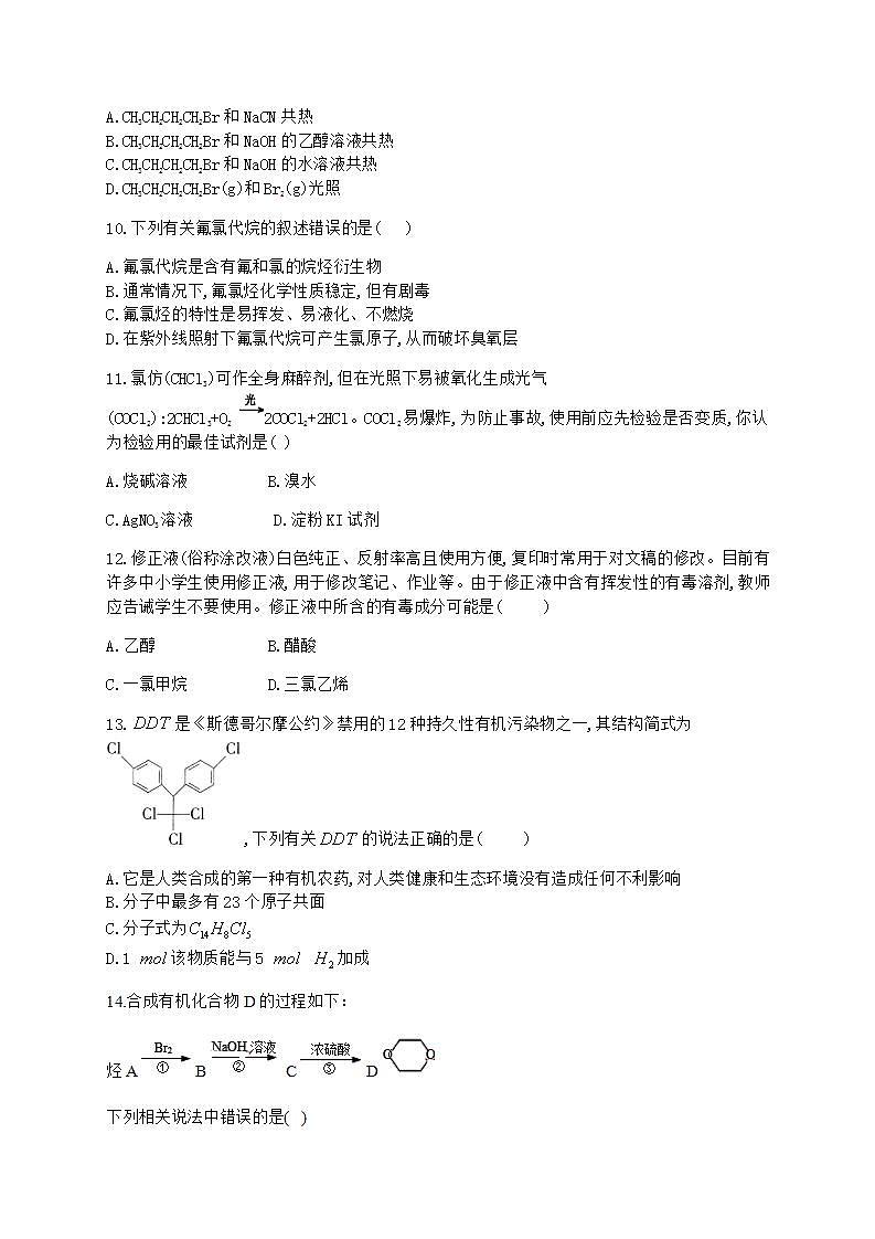 人教版（2019）化学选择性必修3-3.1 卤代烃 同步练习（4份，含解析）03