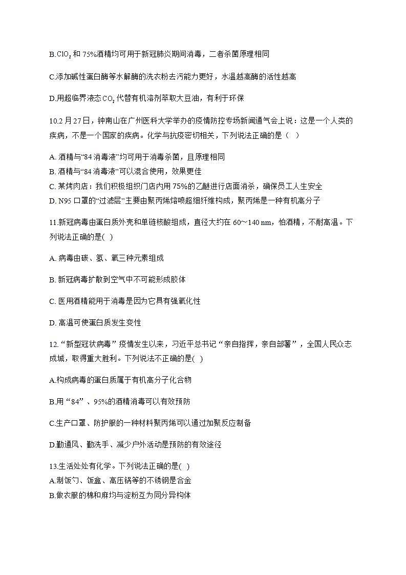 人教版（2019）化学选择性必修3-4.2 蛋白质 同步练习（2份，含解析）03