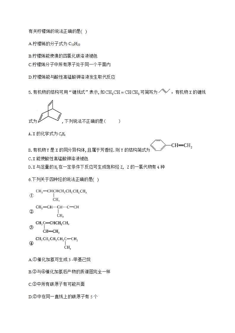 人教版（2019）化学选择性必修3-2.2 烯烃 炔烃 同步练习（7份，含解析）02
