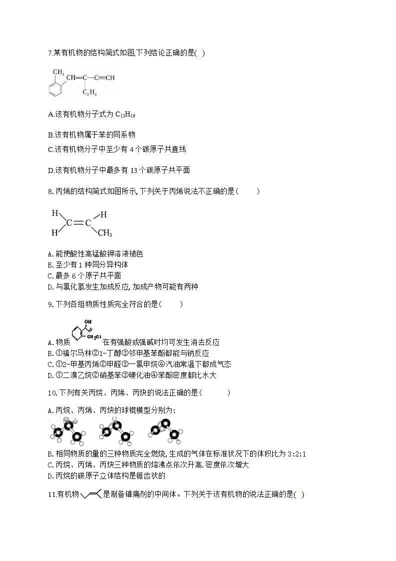 人教版（2019）化学选择性必修3-2.2 烯烃 炔烃 同步练习（7份，含解析）03