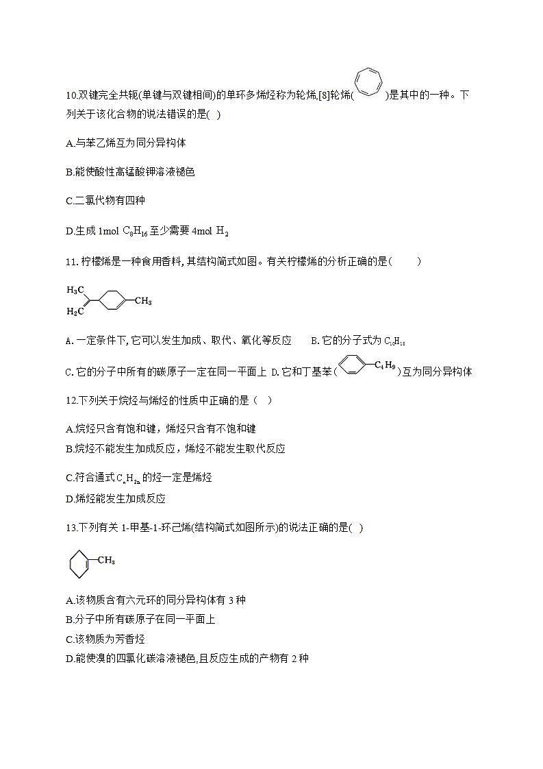 人教版（2019）化学选择性必修3-2.2 烯烃 炔烃 同步练习（7份，含解析）03