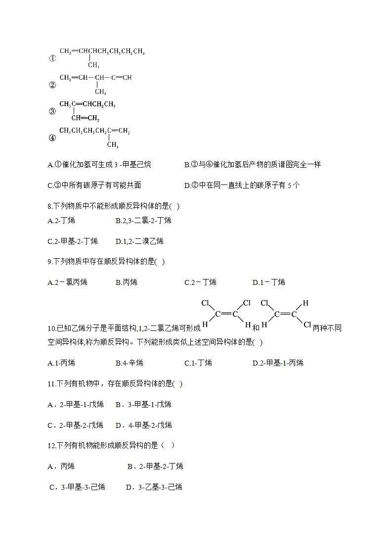人教版（2019）化学选择性必修3-2.2 烯烃 炔烃 同步练习（7份，含解析）03