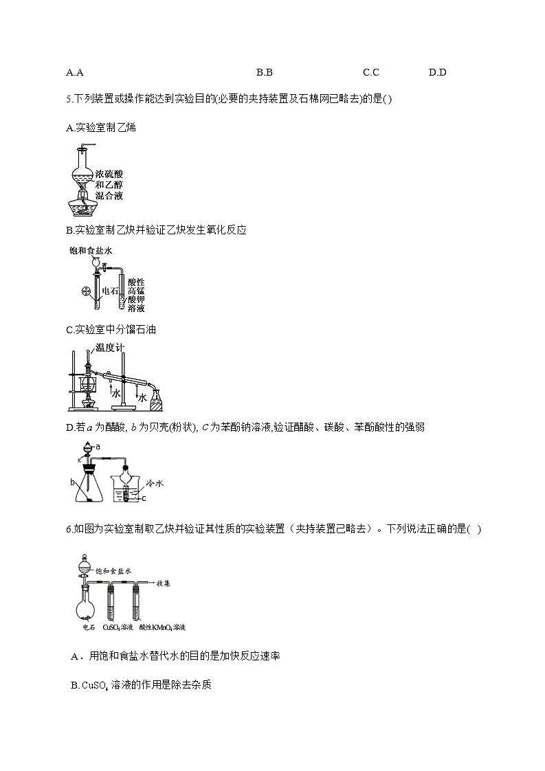 人教版（2019）化学选择性必修3-2.2 烯烃 炔烃 同步练习（7份，含解析）02