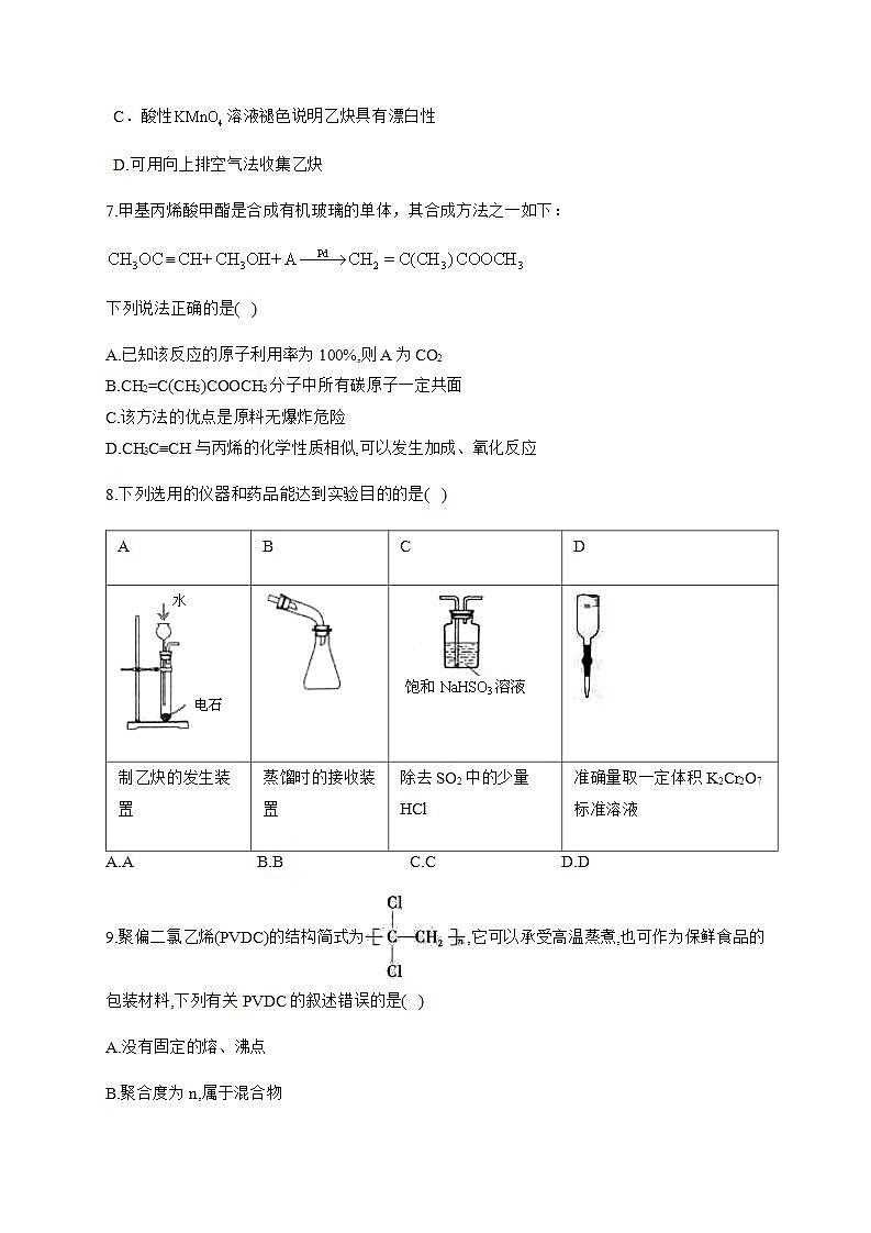 人教版（2019）化学选择性必修3-2.2 烯烃 炔烃 同步练习（7份，含解析）03