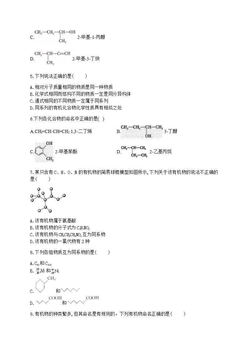 人教版（2019）化学选择性必修3-2.2 烯烃 炔烃 同步练习（7份，含解析）02