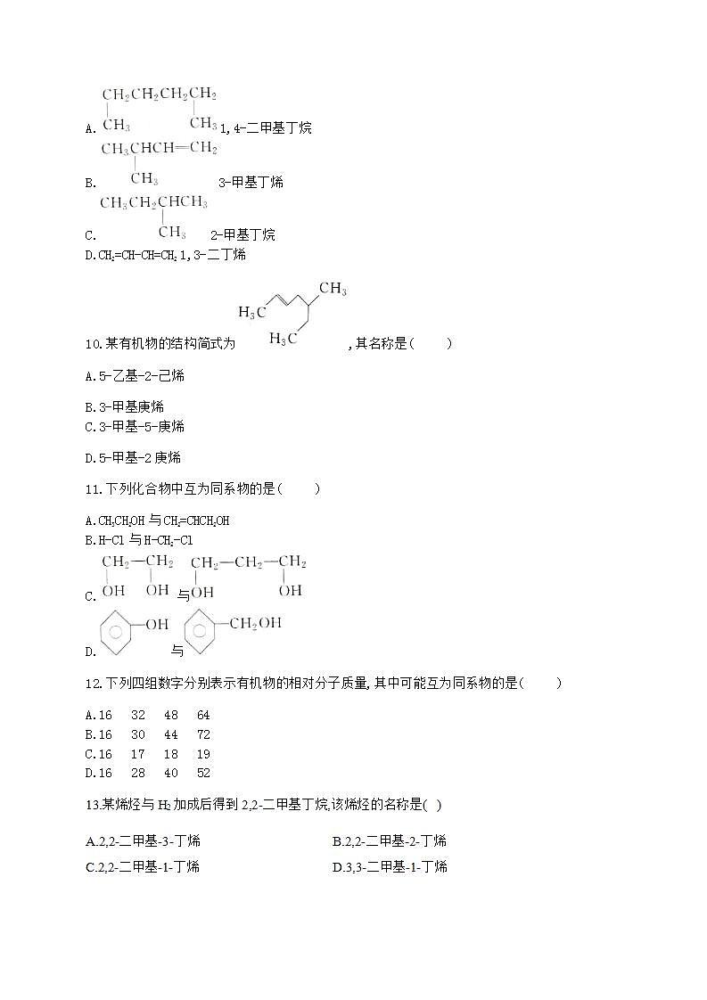 人教版（2019）化学选择性必修3-2.2 烯烃 炔烃 同步练习（7份，含解析）03