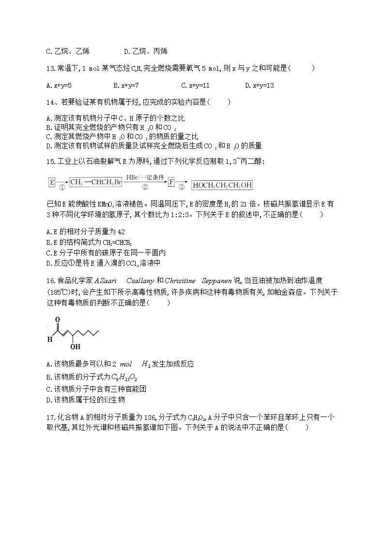 人教版（2019）化学选择性必修3-1.2 研究有机化合物的一般方法 同步练习（4份，含解析）03