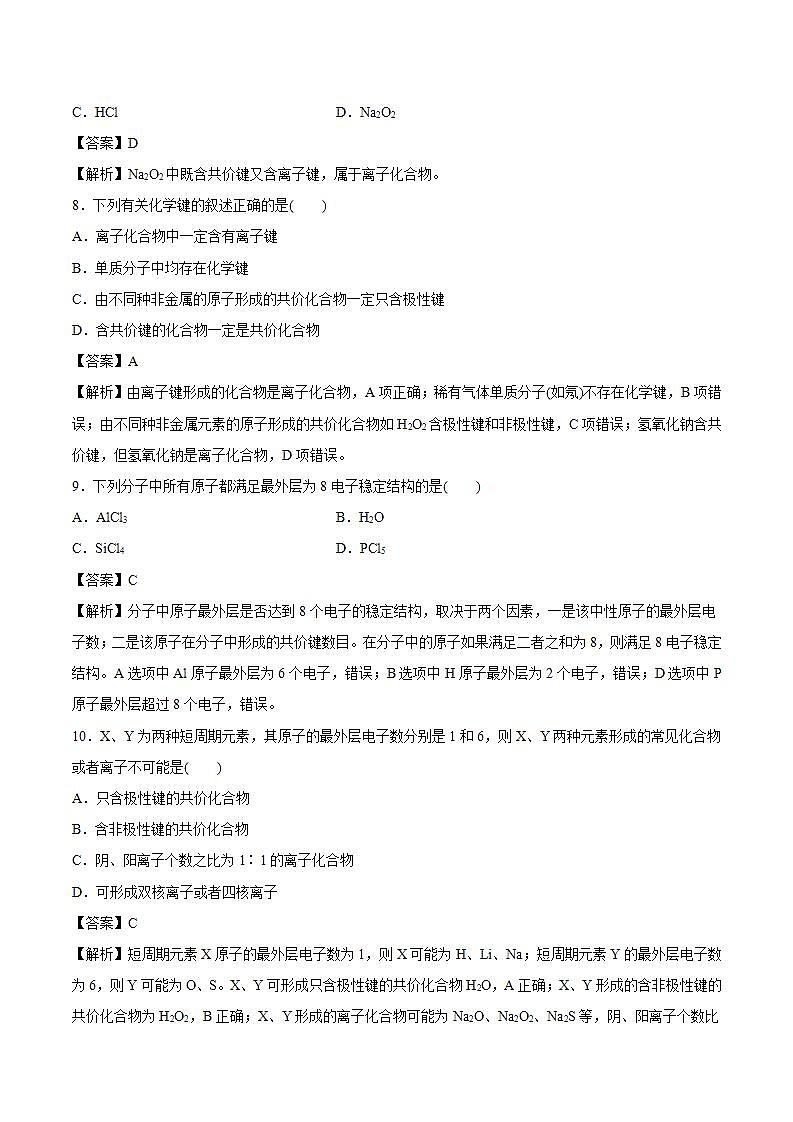 高中化学人教版2019版必修一 4.3    化学键   习题第3页