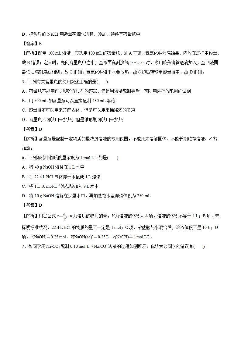 高中化学人教版2019版必修一 2.3.3  物质的量浓度  习题02