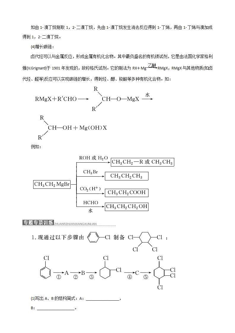 (苏教版)高中化学第1部分专题4小专题大智慧（三）有机合成中的“明星分子”——卤代烃讲义（含解析）选修502