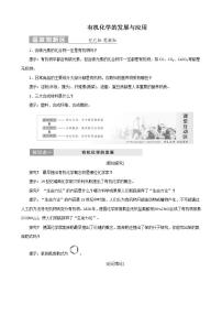 高中化学第一单元 有机化学的发展与应用同步测试题