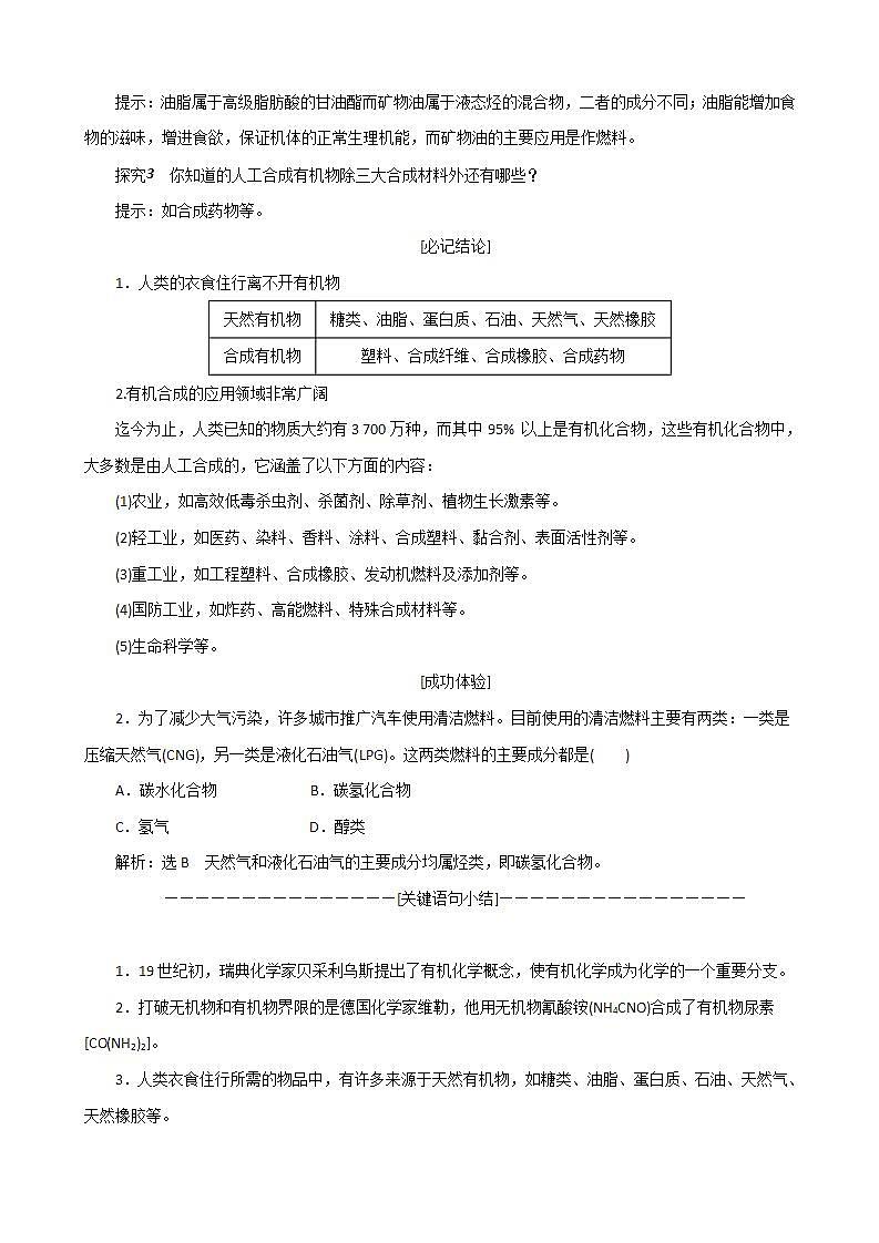 (苏教版)高中化学第1部分专题1第一单元有机化学的发展与应用讲义（含解析）选修503