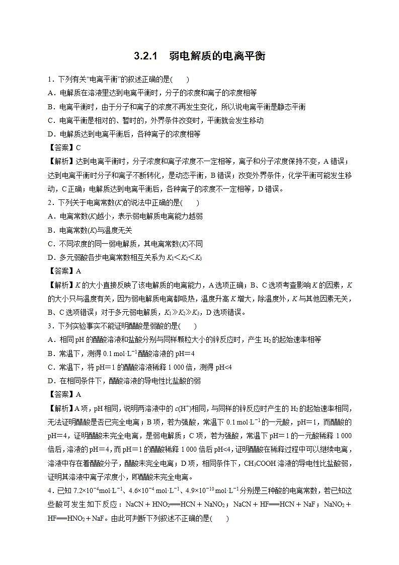 鲁科版2019版高中化学 必修一3.2.1  弱电解质的电离平衡   习题01