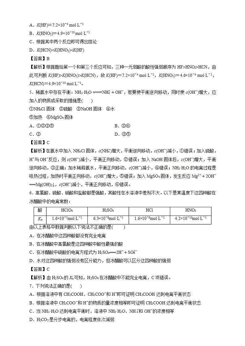 鲁科版2019版高中化学 必修一3.2.1  弱电解质的电离平衡   习题02