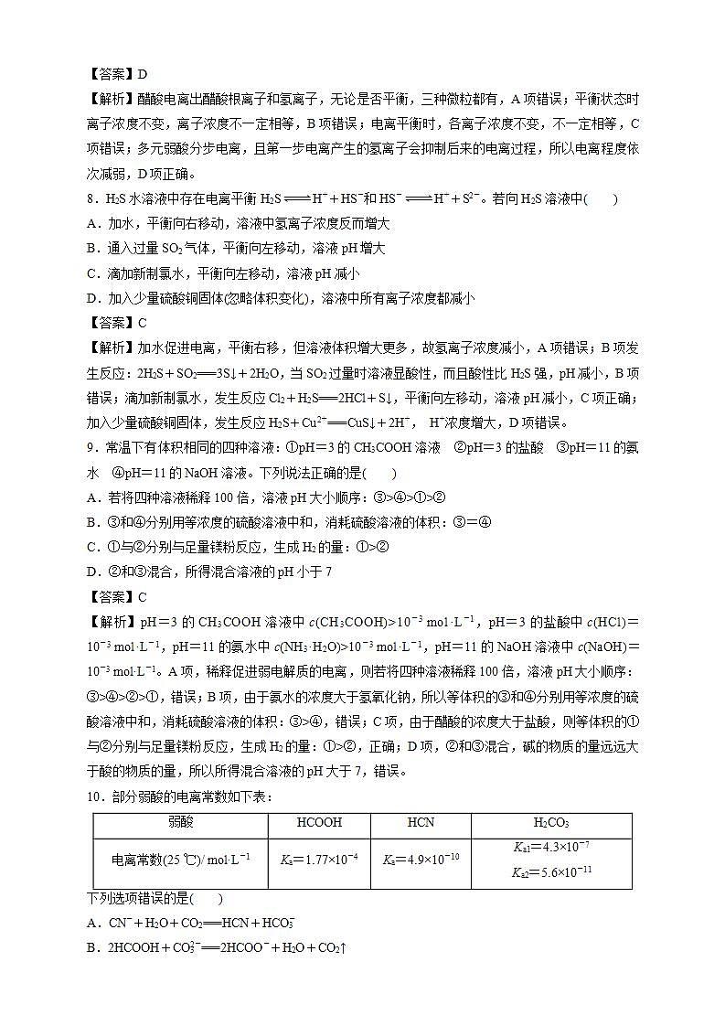 鲁科版2019版高中化学 必修一3.2.1  弱电解质的电离平衡   习题03