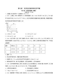 第20讲  化学反应速率（练）-2022年高考化学一轮复习讲练测