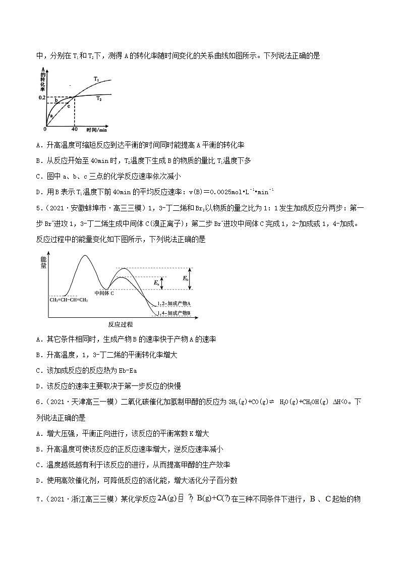 第20讲  化学反应速率（练）-2022年高考化学一轮复习讲练测02