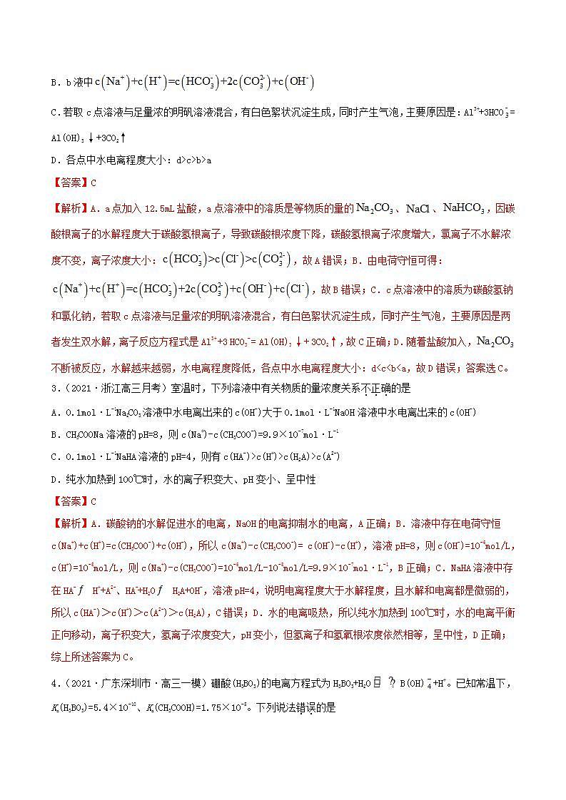 第25讲  盐类水解（练）-2022年高考化学一轮复习讲练测02