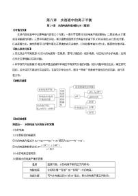 第24讲  水的电离和溶液的pH（讲）-2022年高考化学一轮复习讲练测