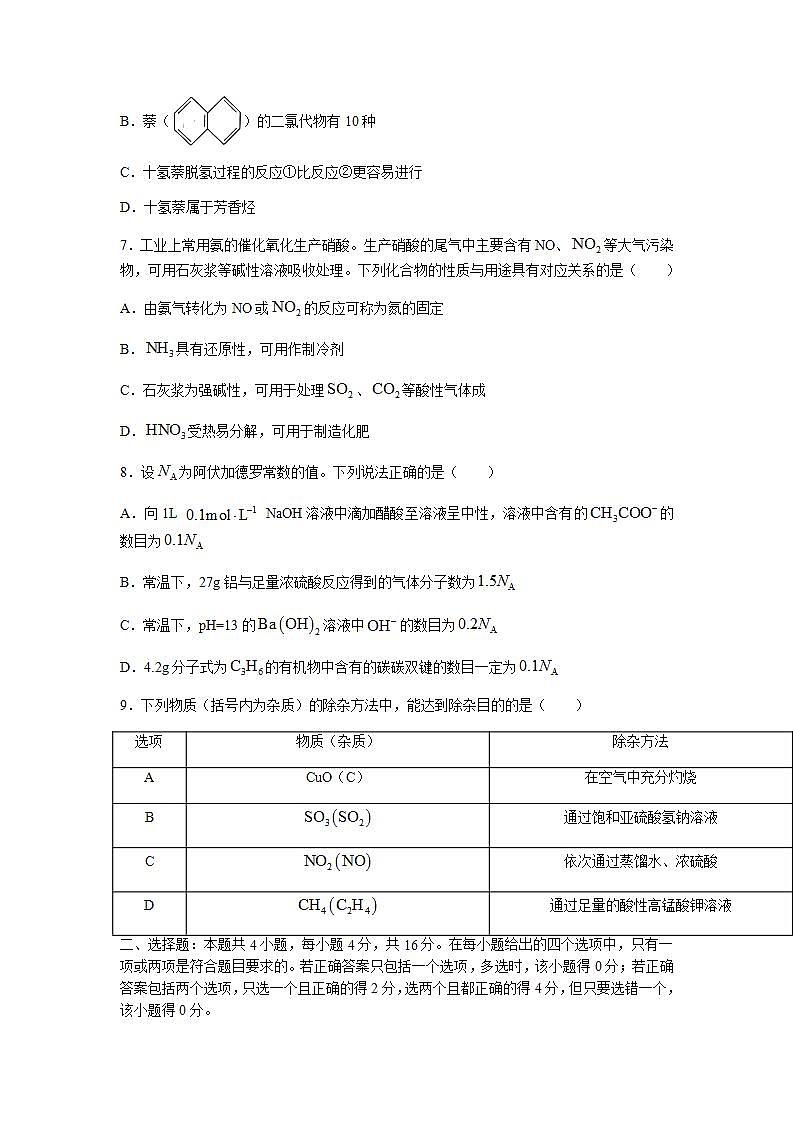 河北省邢台市2022届高三上学期入学考试化学试题+Word版含答案第3页