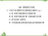 （新教材）2021-2022学年人教版化学必修第一册作业课件：第四章+高效作业22+【第1课时　离子键】