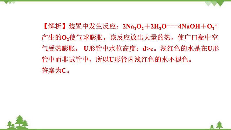 （新教材）2021-2022学年人教版化学必修第一册作业课件：第二章+高效作业7+【第1课时　钠及其氧化物】07