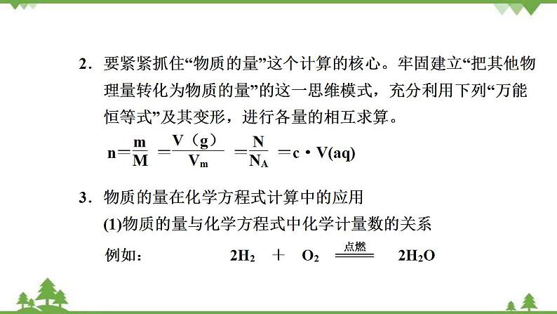 （新教材）2021-2022学年人教版化学必修第一册课件：第三章+拓展与归类·专题研析以物质的量为中心的化学计算第3页