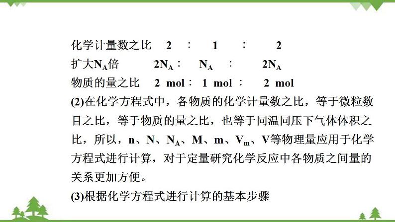 （新教材）2021-2022学年人教版化学必修第一册课件：第三章+拓展与归类·专题研析以物质的量为中心的化学计算第4页