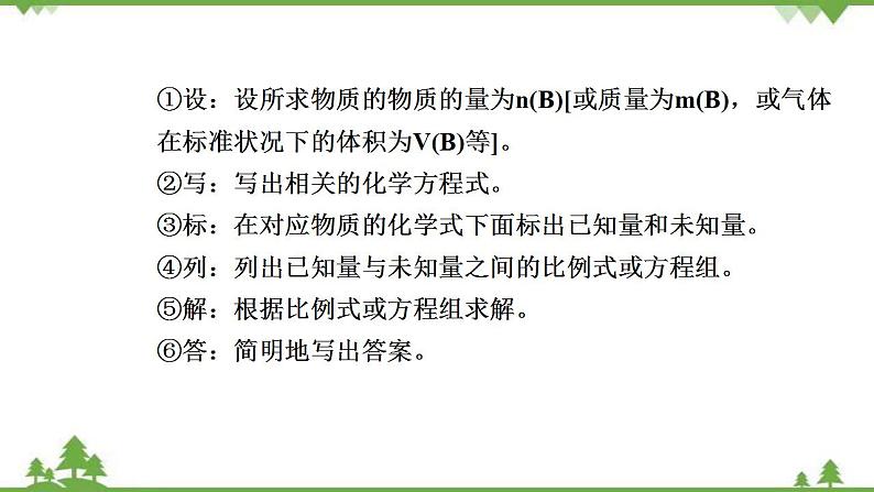 （新教材）2021-2022学年人教版化学必修第一册课件：第三章+拓展与归类·专题研析以物质的量为中心的化学计算第5页