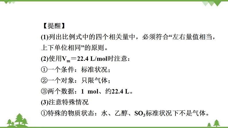 （新教材）2021-2022学年人教版化学必修第一册课件：第三章+拓展与归类·专题研析以物质的量为中心的化学计算第6页