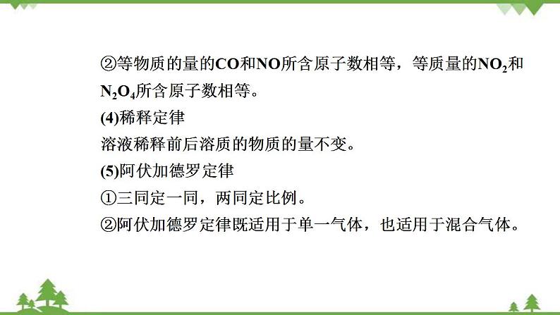 （新教材）2021-2022学年人教版化学必修第一册课件：第三章+拓展与归类·专题研析以物质的量为中心的化学计算第7页