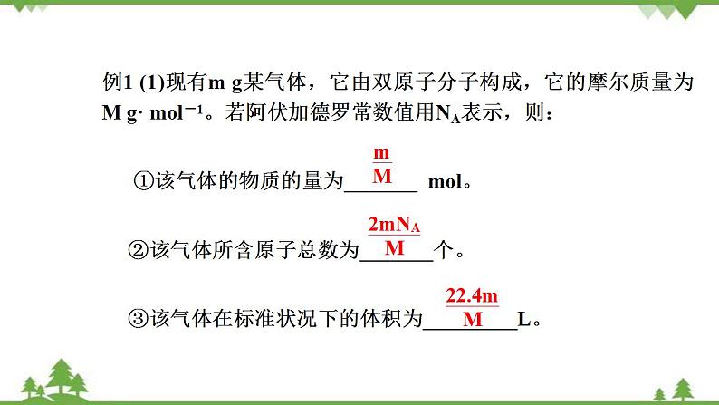 （新教材）2021-2022学年人教版化学必修第一册课件：第三章+拓展与归类·专题研析以物质的量为中心的化学计算第8页