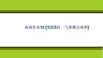 2021学年实验活动2 铁及其化合物的性质作业ppt课件