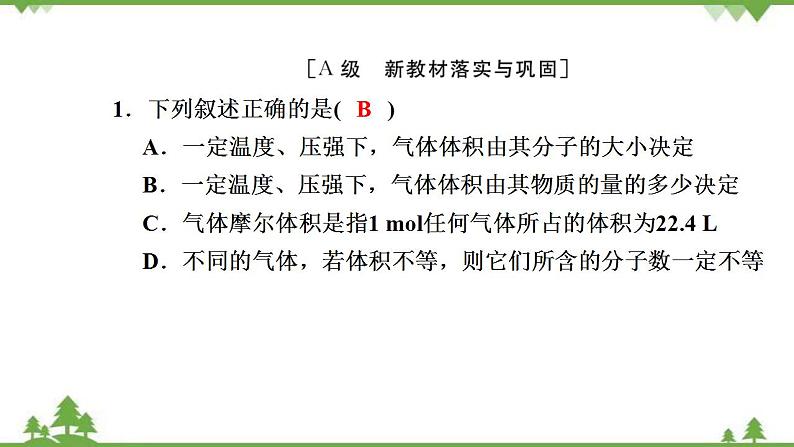 （新教材）2021-2022学年人教版化学必修第一册作业课件：第二章+高效作业12+【第2课时　气体摩尔体积】02