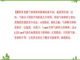 （新教材）2021-2022学年人教版化学必修第一册作业课件：第二章+高效作业12+【第2课时　气体摩尔体积】
