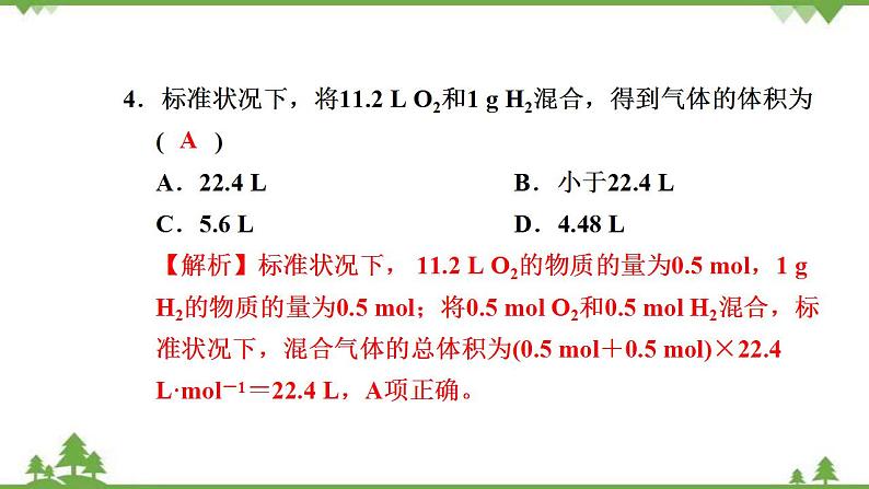 （新教材）2021-2022学年人教版化学必修第一册作业课件：第二章+高效作业12+【第2课时　气体摩尔体积】07